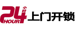 株洲24小时锁行